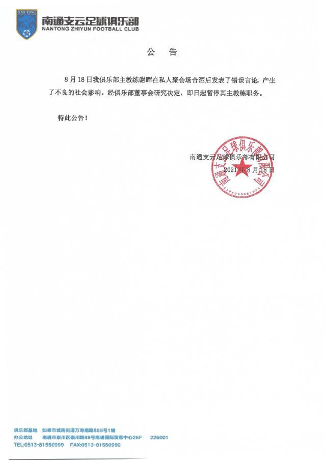开云首页APP-上港夺冠花120亿？谢晖酒后爆料被南通支云停职